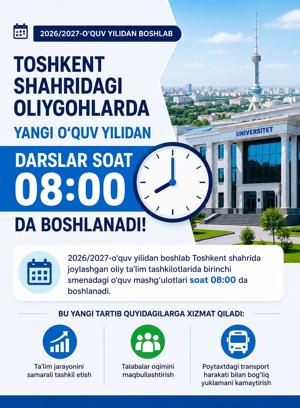 В вузах города Ташкента с нового учебного года занятия начнутся в 08:00